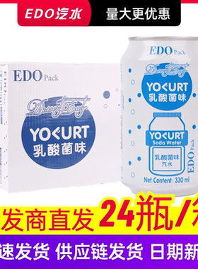 EDO Pack乳酸菌味汽水330ML*24罐零脂红白桃菠萝乳酸菌网红饮料