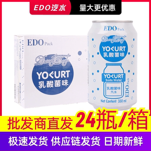 EDO 24罐零脂紅白桃菠蘿乳酸菌網紅飲料 Pack乳酸菌味汽水330ML