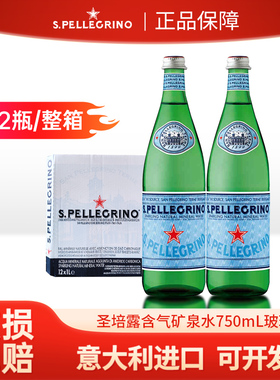 意大利进口圣培露含气天然矿泉水500ml/750ml气泡无糖饮料饮用水