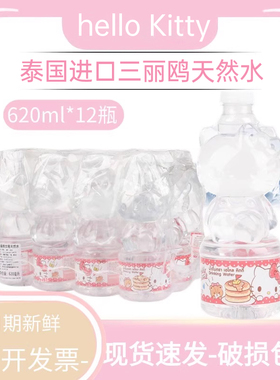 泰国进口三丽鸥 helloKitty天然饮用水可爱瓶装水620ML*12