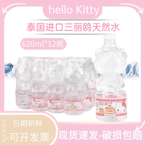 泰国进口三丽鸥 helloKitty天然饮用水可爱瓶装水620ML*12