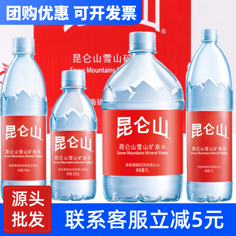 昆仑山矿泉水350ml*24瓶整箱天然雪山弱碱性泡茶家庭车载饮用水 咖啡/麦片/冲饮 饮用水 原图主图