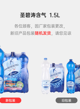 sanbenedetto圣碧涛含气矿泉水