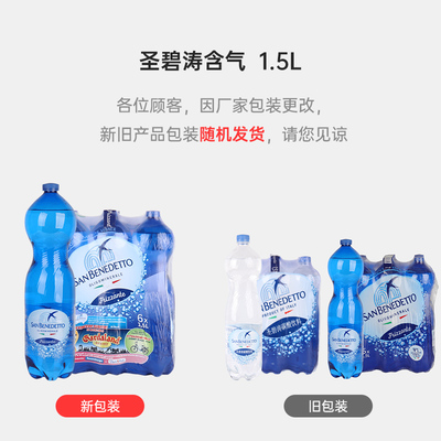 sanbenedetto圣碧涛含气矿泉水