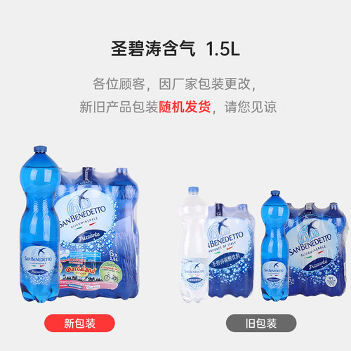 sanbenedetto圣碧涛含气矿泉水