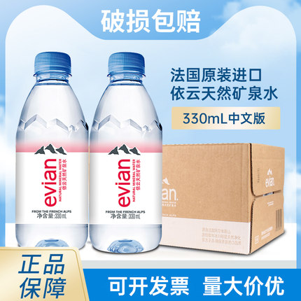 法国进口evian依云天然矿泉水中文版330ml*24瓶弱碱性车载饮用水