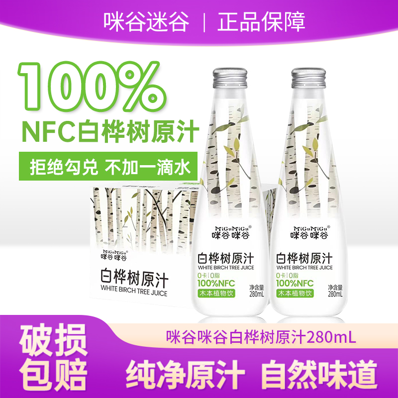 白桦树原汁100%NFC木本植物饮品6瓶健康解腻清爽饮料