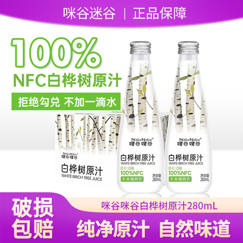 白桦树原汁NFC木本植物饮品6瓶健康解腻清爽饮料