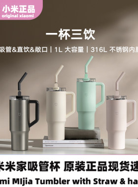 小米mijia吸管杯成人大容量1L把手保温316不锈钢MI Tumbler Straw