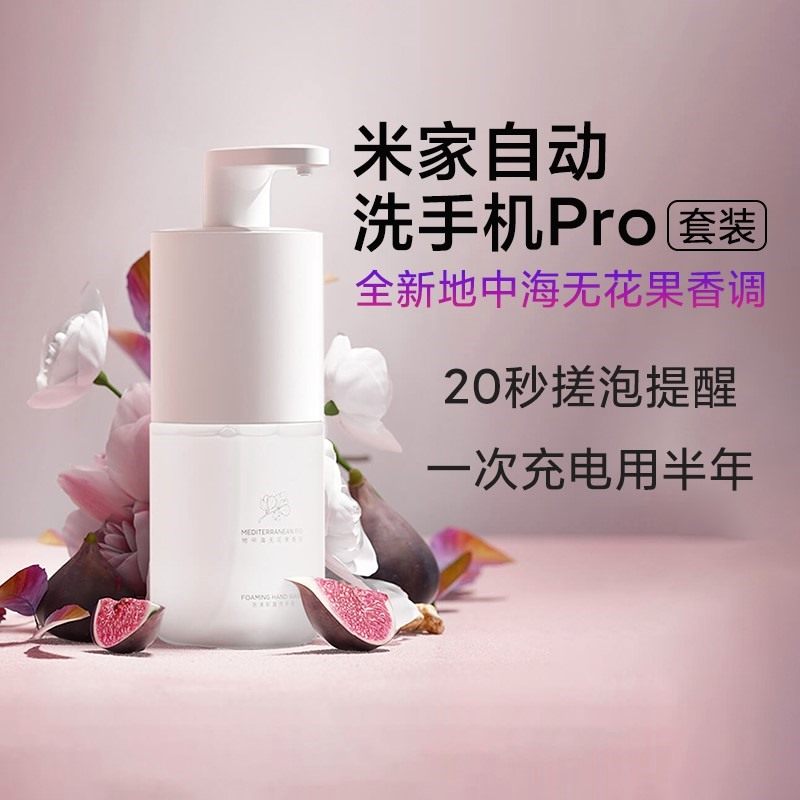 小米自动洗手机Mi洗手液替换液感应泡沫抑菌皂液器Soap Dispenser
