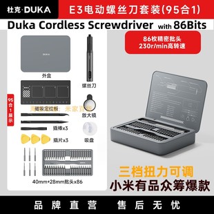 DUKA电动精修螺丝刀MI Screwdriver手机拆机套装电脑钟表维修工具