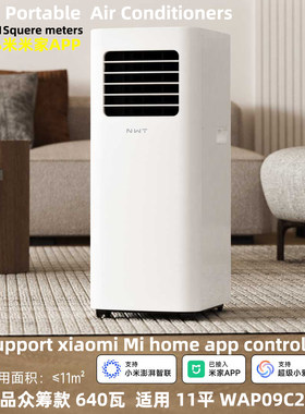 Nwt移动空调支持xiaomi小米APP遥控厨房单冷风扇免安装租房大一匹