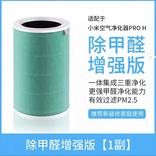 除甲醛菌滤芯适用小米空气净化器4PRO H MI Air Purifier FIlter