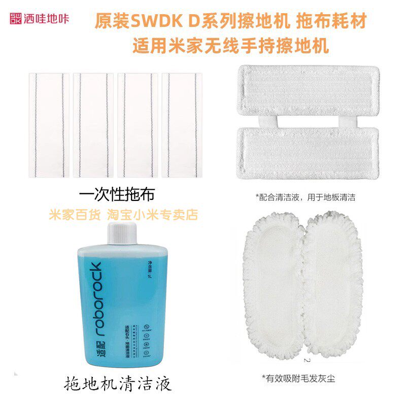 正品SWDK洒哇地咔D260拖地机一次性拖布米家擦地机打蜡布清洁液,生活电器,扫地机配件/耗材,淘宝优惠券,粉丝福利购,淘宝优惠卷