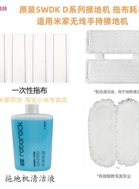 正品SWDK洒哇地咔D260拖地机一次性拖布米家擦地机打蜡布清洁液
