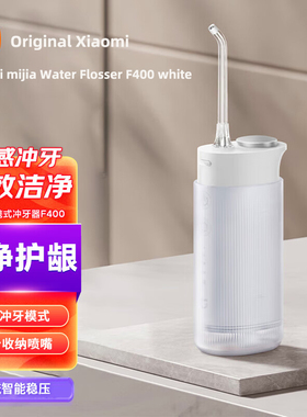 xiaomi小米米家电动冲牙器2水牙线正畸口腔洗牙机Water Flosser