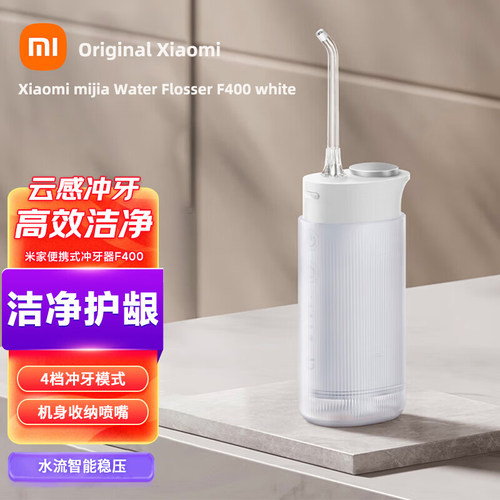xiaomi小米米家电动冲牙器2水牙线正畸口腔洗牙机Water Flosser