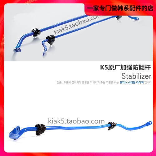 汽车之家小A K5加强版防倾杆 K5加强版虾须 摩比斯原厂 韩国制造