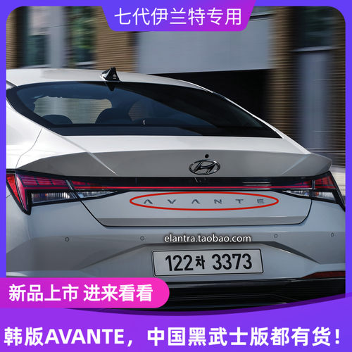 21全新第七代伊兰特elantra韩版