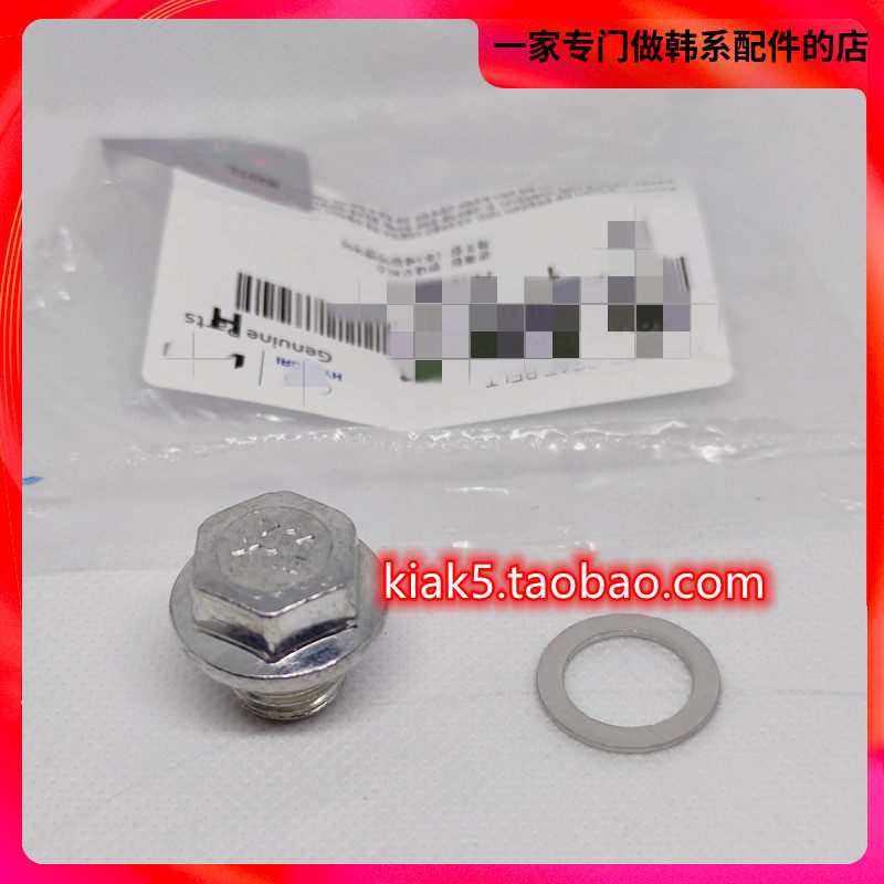 伊兰特朗领动名图瑞纳索八K2K3K4K5福瑞迪智跑油底壳放油螺丝垫片