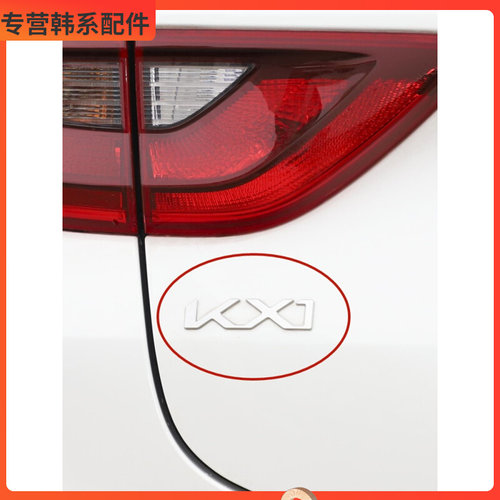 KIA起亚全新奕跑KX1车标LOGO铝合金拉丝个性尾标EMBLEM车标识SUV
