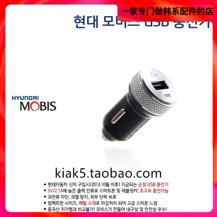 现代起亚摩比斯原厂USB车充电器5V 2.1A K3K4K5智跑索八凯酷索十