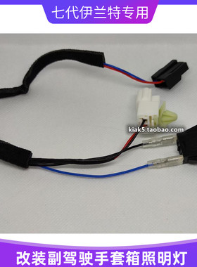 现代起亚K2K3第七代伊兰特朗动杂物箱灯塑料手套箱杂物盒感应开关