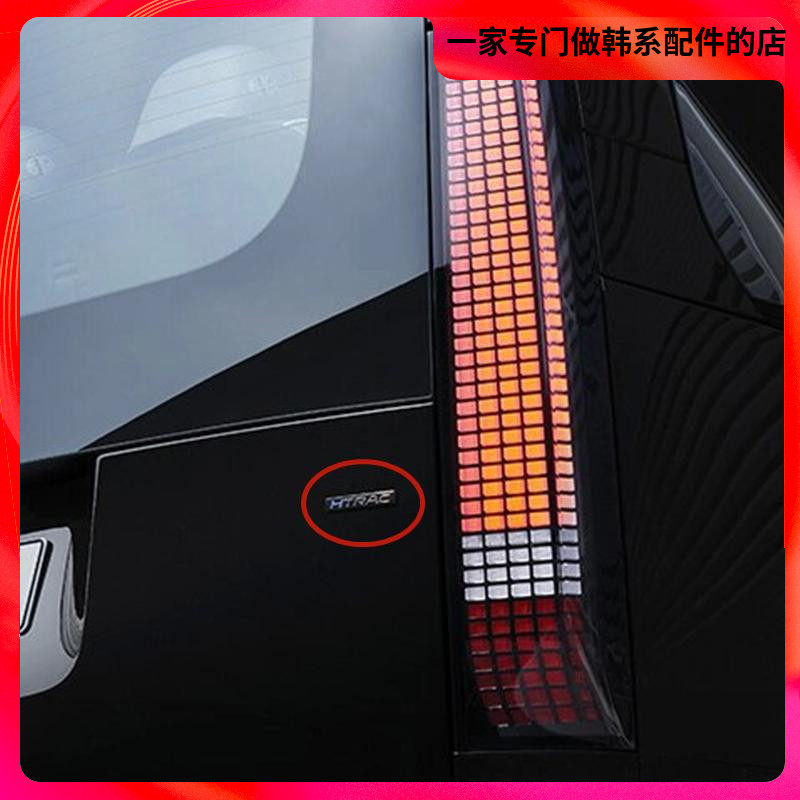 现代HTRAC四驱车标K3K4K5朗动领动索八索九智跑IX35staria古铜色