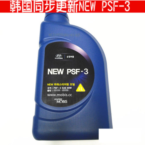 现代起亚NEW PSF3摩比斯mobis原厂助力转向油K5智跑索八韩国制造
