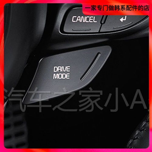 现代起亚14 15款K5凯酷drive mode键驾驶模式 运动模式韩国摩比斯