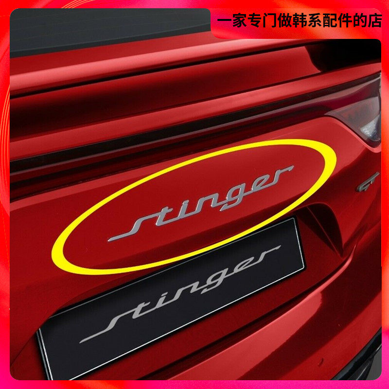 2023款起亚stinger斯汀格毒刺轿跑后车标尾标个性标EMBLEM铝合金