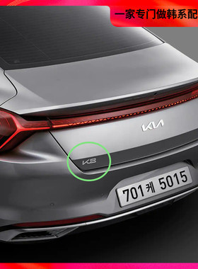 K2K3K4K5K K7 KX3KX5KX7 K8stinger cadenza EMBLEM LOGO车标前后