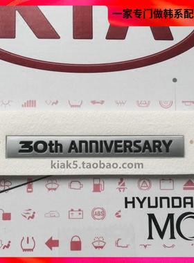 现代起亚K4K5K智跑索八索九朗动30th anniversary 周年纪念版车标