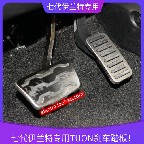 现代21七代全新伊兰特专用铝合金刹车油门踏板套件elantra avante