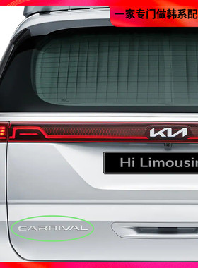 起亚KA4c嘉华CARNIVAL个性车标Limousine车贴LOGO EMBLEM拉丝尾标