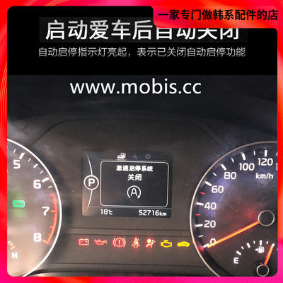 K5凯酷索十18智跑/KX1奕跑焕驰IX35菲斯塔名图领动自动启停关闭器