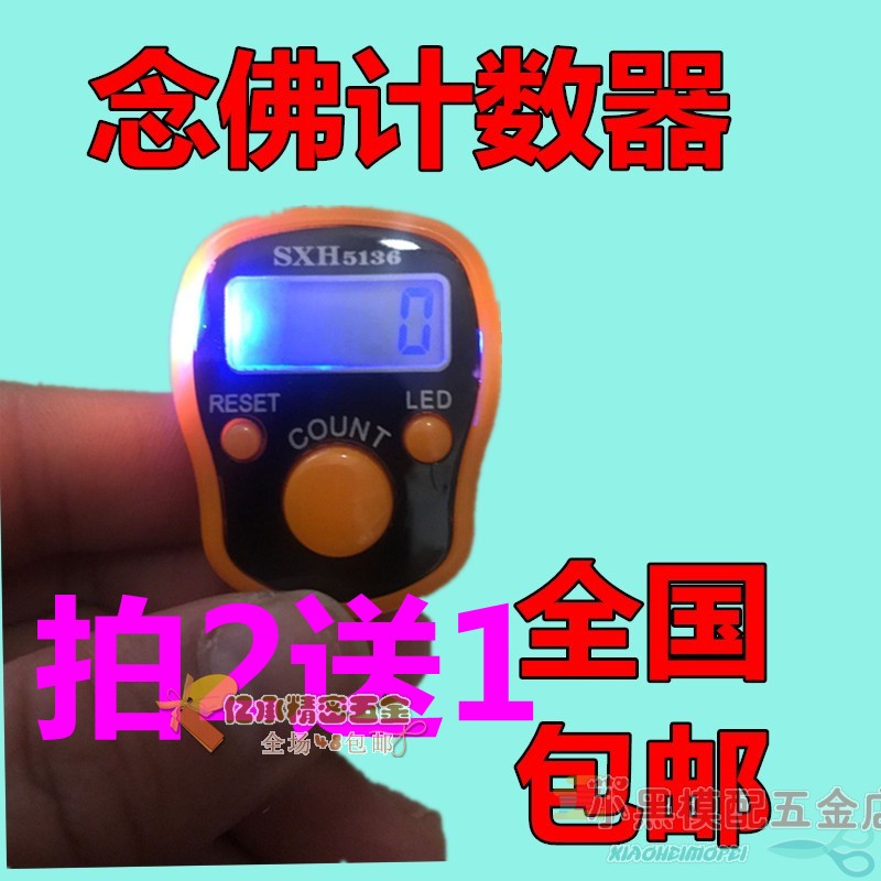 计数器 念佛 LED LCD两款戒指型计数器念佛计数器在类目 五金/工具, 电气控制, 低压电气, 计数器中 - 来自Buy2taobao.com提供专业的淘宝代购服务