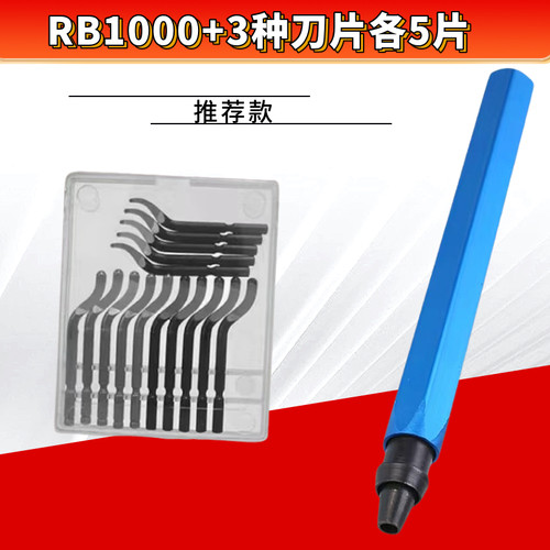 老实快RB1000铜管去毛刺刮刀
