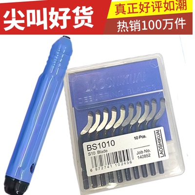 毛刺刀修边刀刮刀片修边器