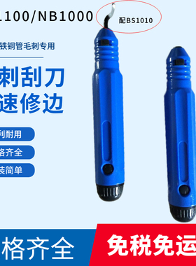 修边器NB1100刮刀含一支BS1010刀头内孔刮刀倒角刀刮刀头去毛刺