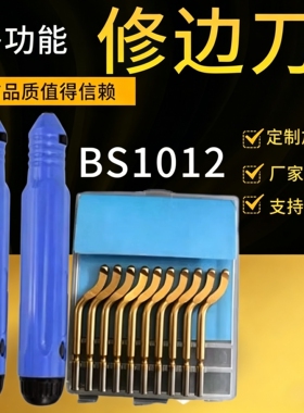 给不锈钢去毛刺刮刀BS1018手动修边器修边刀片BS1012刮刀片BS3510