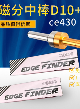 无磁分中棒寻边器陶瓷对刀仪镀钛对刀仪陶瓷分中棒黄钛紫钛CE430