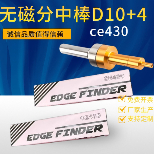 无磁分中棒寻边器陶瓷对刀仪镀钛对刀仪陶瓷分中棒黄钛紫钛CE430