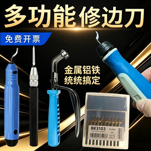 修边刀毛刺刀刮刀片不锈钢修边器