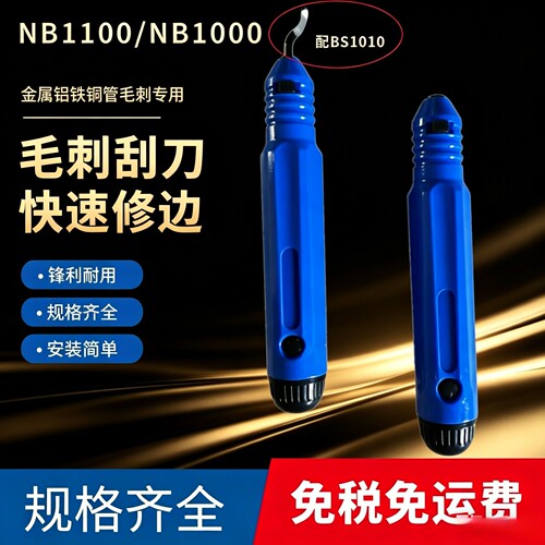 修边器刮刀BS1010刀头NB1100