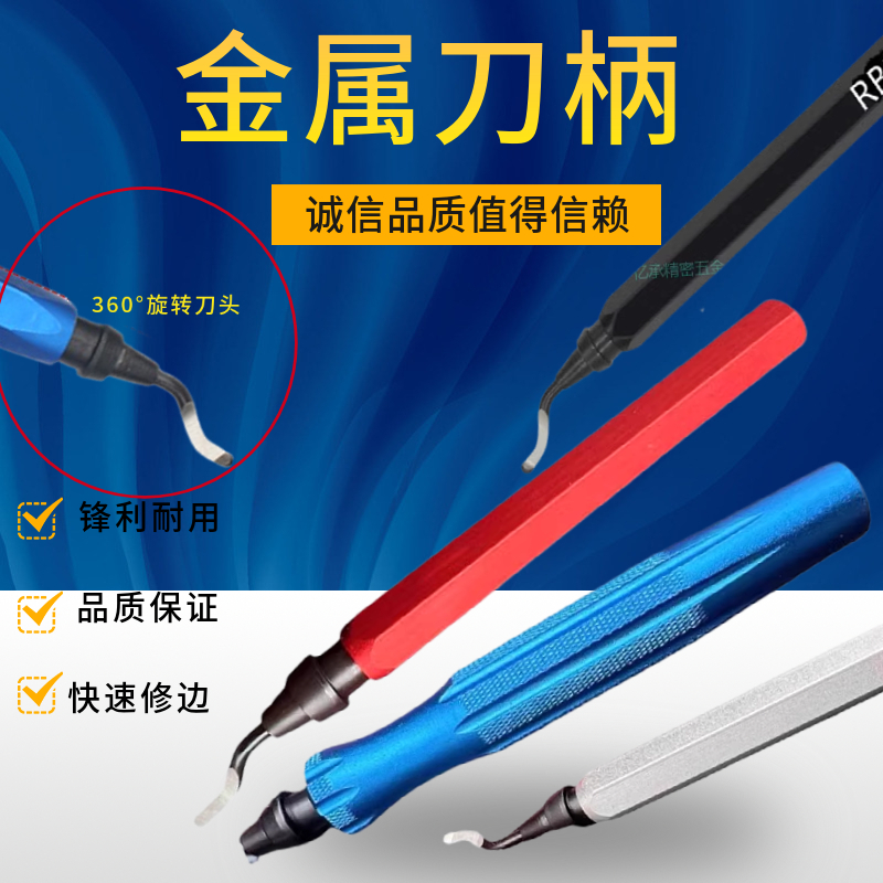 铜铝去毛刺刀杆刮刀RBNG100