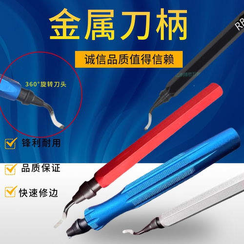 铜铝去毛刺刀杆刮刀RBNG100