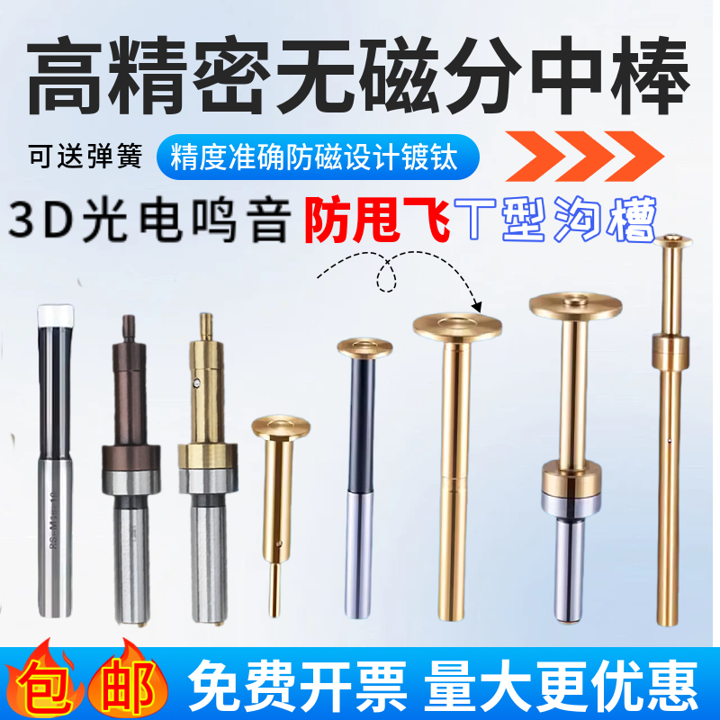 无磁分中棒寻边器台湾对刀仪