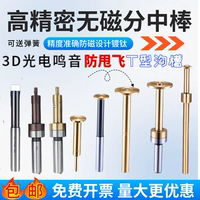 無磁分中棒尋邊器臺灣對刀儀