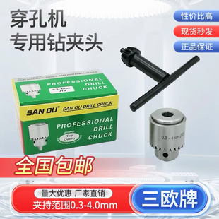 钻夹头打孔机迷你555电机电磨微型精密连套夹头0.3-4MM